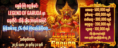 နေ့စဉ် ဘောနပ်စ်များ ရယူပါ